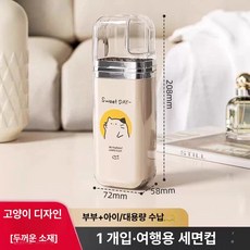 여행용 휴대용 세면컵 세트 학생용 치아세정컵 세면도구, [럭키캣], 1개