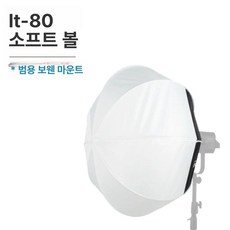 파라볼릭 소프트박스 투스탠드 플래시용 조명 원스탠드, lt - 80 구형 볼라이트 박스, 1개