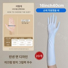 니트릴 작업 긴 미용 롱 장갑 청소 라텍스 일회용, M, 16 20개 40cm, 1개