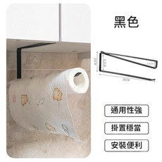 廚房紙巾架 免打孔 安裝便利, 黑色, 1套