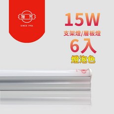 旭光 15W T5 LED層板燈 支架燈, 1個, 3000K燈泡色(黃光),2入