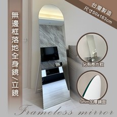 安達斯 無邊框落地全身鏡, 拱門款50x163cm, 款式