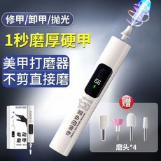電動磨甲器充電式卸甲修指甲神器美甲打磨筆小型便攜式拋光磨甲器, 1個, F6609-簡約風白色磨甲器:如圖