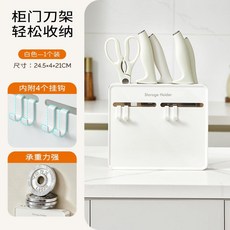 廚房刀架收納架 壁掛式免打孔刀具收納架家用刀座, 白色（送4個掛鉤）, 1個