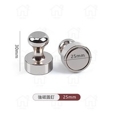 金屬磁吸圖釘磁鐵掛勾 強力磁鐵 白板冰箱磁鐵 - 淘淘屋, 1個, 25mm