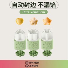 妮寶 嬰兒輔食 造型麵模具, 一壓切割一鍵封邊3件套, 1套, 如圖