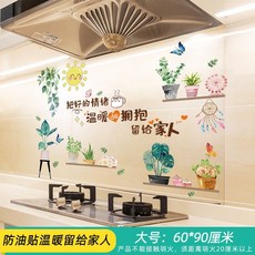 廚房防油貼紙 自粘防水耐高溫櫥櫃瓷磚裝飾, 1個, 【透明】溫暖留給家人+刮板【先噴水再貼】,小號30x90厘米