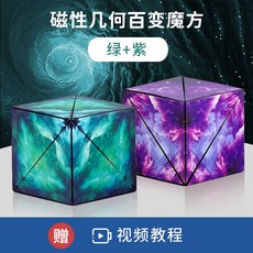 루빅스큐브 3D큐브 기하학적 입체 자석 사고 블록 장난감, 13 3D 입체 기하학 큐브 2개입 포레스트 그린+퍼플, 1개
