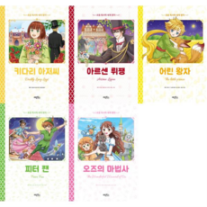 [계림북스] [가을책방] 세계 명작동화 세트 (전5권)키다리 아저씨+아르센 뤼팽+어린 왕자+피터 팬+오즈의 마법사, 상세 설명 참조, 상세 설명 참조, 상세 설명 참조