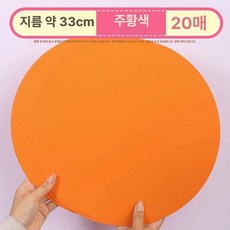 미술 둥근 용지, 오렌지 33cm 20장, 1개