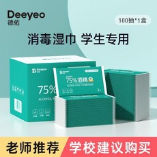 德佑75%酒精濕巾100抽，便攜學生清潔濕紙巾，外出旅行隨身裝, 1個, 75%酒精濕巾一盒100片(950克)