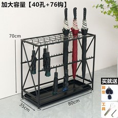 雨傘架 家用入戶進門口掛傘桶 多功能收納 瀝水傘桶, 黑色【40孔+76鉤】長80cm, 1個