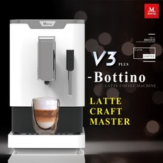 Mdovia V3 Plus Bottino 全自動義式咖啡機, 鋼琴白