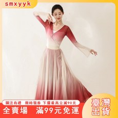 臺灣出貨 新款古典舞蹈服身韻漸變紗衣飄逸大擺裙中國舞基訓藝考舞蹈練功服