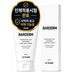 바르덤 100% 정품 트라넥삼산 기미크림 국내생산 검버섯 흑자 멜라닌 케어 미백 화이트닝, 1개, 100ml