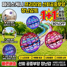 [2026 폭발!!!] 플라이노바 프로 부메랑 드론날 뱅뱅볼 플라잉 볼형 부메랑 스피너 플라잉 부메랑볼 안전 디자인/자동 귀항, 레드 장난감
