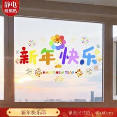 新年窗花 靜電貼 福字貼 玻璃貼 窗貼, 新年快樂耶