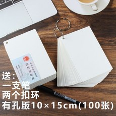 桃園熱賣 加厚硬質手寫英語單詞卡片，客製化尺寸DIY塗鴉卡片，100張入, 有孔版10×15 100張, 1個