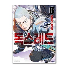 독스레드 6 대원씨아이