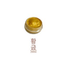 안채물감 수채화 펄 민화 진주 금은분말 골드 광물진주수채안료 메탈, 골드 5 ml 2 제공량, 싱글 박스, 1L