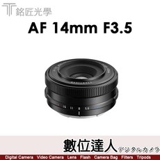 銘匠光學 TTArtisan AF 14mm F3.5 APS-C 自動變焦鏡頭 SONY-E接環 廣角鏡頭