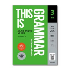This is Grammar 초급 3 넥서스에듀, 상세내용 참조, 상세내용 참조