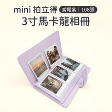 mini 拍立得 3吋 馬卡龍相冊 (108張), 紫色