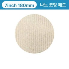 광택패드 폴리싱 펠트 스테인레스 스틸 광택제 휠 유리 수리 연마, 나노 코팅 패드 7인치 5개+1개, 1개, 1L