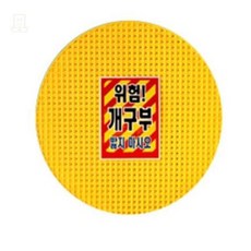 스토어-하유 원형 개구부 덮개 안전 보호커버 개구부덮개원형, 700Φ(내경:600Φ)