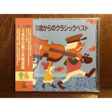 沐耳 日本 Victor 企劃/錄製 0歲起必聽古典精選輯 (兒童古典音樂啟蒙教育首選), 1個