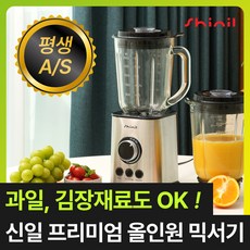 [26년형 올인원] 신일 다용도 유리 믹서기 소형 초고속 블렌더