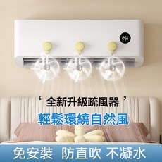 吸盤空調疏風器 掛式通用型導風扇 防直吹擋風闆 空調節能疏風器, 奶油黃1個裝,掛機通用丨覆蓋出風口【比擋風板好用】