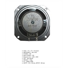 77x77mm YS77SF08 3인치 8Ohm MAX5W 스피커유니트