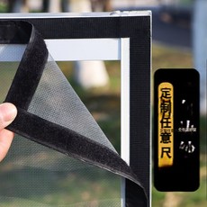 防蚊紗窗紗網自裝型家用磁鐵魔術貼自粘式窗戶網紗沙窗簾紗窗納米, 1個