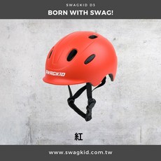 SWAGKID D3 兒童安全帽 直排輪 滑步車 頭圍可調節 BSMI認證, D3紅,M號（52-56cm）, 1個