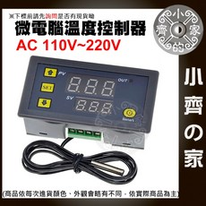 小齊的家 W3230 微電腦數位溫控器 12V 110V 高精度溫度控制器 智能應用, 【AC110~220V】W3230,商品金額滿50元才會出貨！