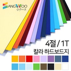 SANGWOO 칼라 하드보드지 4절 1T 색상선택, 칼라 하드보드지 4절 흑색 1T 낱장