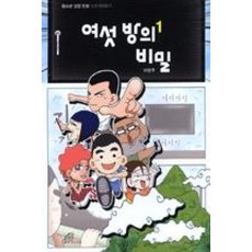 여섯 방의 비밀 1, 성바오로딸수도회