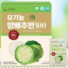 국내산 유기농 양배추만 양배추추출액 100% 무첨가, 3박스, 30ml