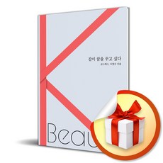 같이 꿈을 꾸고 싶다 (이엔제이 전용 사 은 품 증 정)