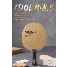 IDOL 極光 5 乒乓球拍, 1個, FL