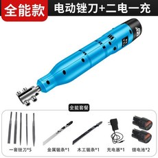 電動小銼刀 往復式金屬打磨工具 搓鐵錯刀機 戳刀鋼 銼木工銼子 電挫刀【卓航五金甄選百貨商鋪】, 1個, 一電一充+標配套餐