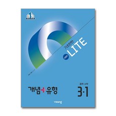 비상교육 개념 + 유형 기초탄탄 라이트 [유형편] 중학 수학 3-1 (2026년용), 수학영역, 중등3학년