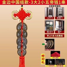 五帝錢銅葫蘆門對門掛件 招財化煞, 金邊中國結款C級五帝3大2小真品單串,搭配禮盒掛鉤硃砂指導擺放