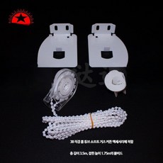 콤비블라인드 수리 부속품 줄 마개 브라켓 롤스크린, 38mm 중형 실커튼 3.5m 화이트 구슬, 1개
