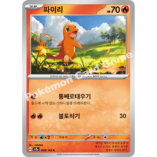 포켓몬카드 151 파이리 sv2a