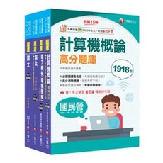 千華出版 國營 中油 加油站儲備幹部類 計算機概論 考題彙編, 1個, 單本