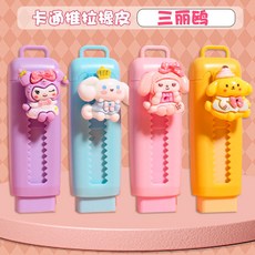 卡通可愛推拉橡皮擦，兒童獎勵橡皮擦，幼稚園小學生橡皮擦, 三麗鷗隨機一支, 1個