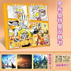 【18cm*56cm】艾莎公主磁性安靜書公主換裝貼玩具女孩子冰雪奇緣, 奧特曼【黃色】, 1個