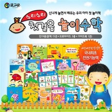 [전집] 수리수리 첫걸음 놀이수학 (본책 15권+브로마이드3종+가이드북1권), 글고운(전집)